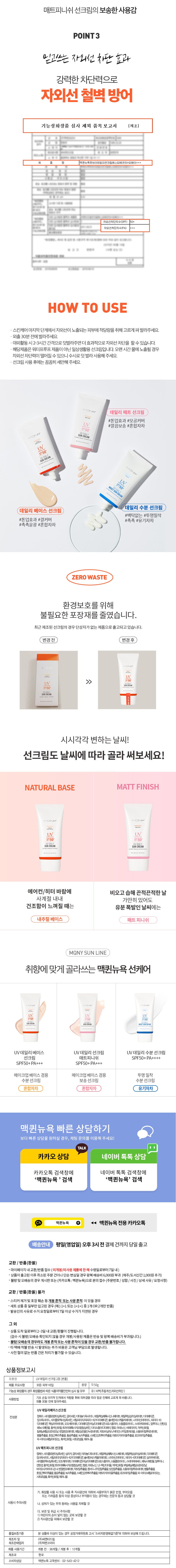 MQNY - UV Daily Sun Cream (SPF50+ PA+++)