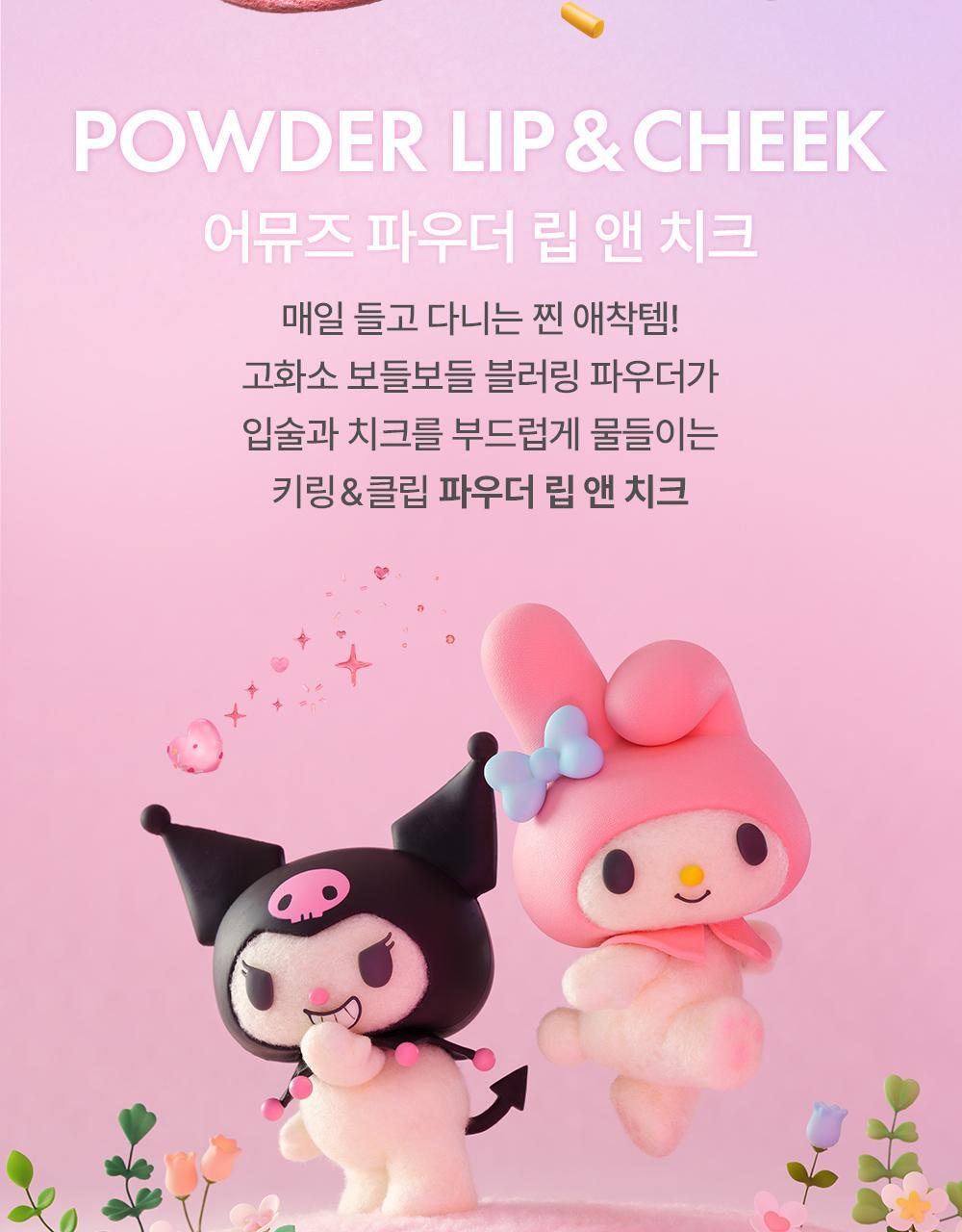 AMUSE Powder Lip & Cheek (My Melody & Kuromi Special Edition)