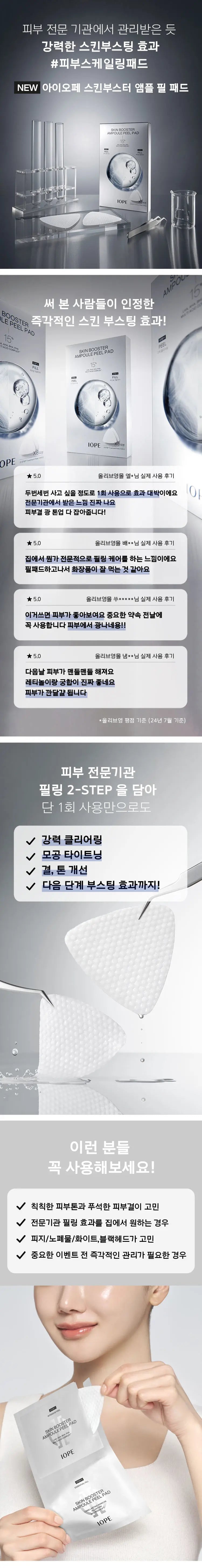 IOPE Skin Booster Ampoule Peel Pad (5+1 Sheets)