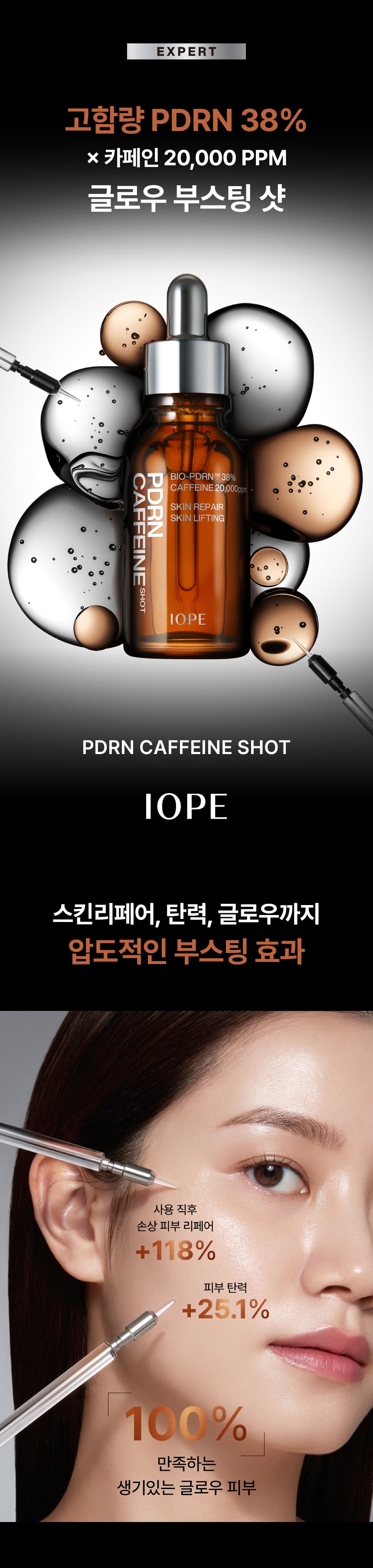 IOPE PDRN Caffeine Shot 30ml (5ml x 3ea)