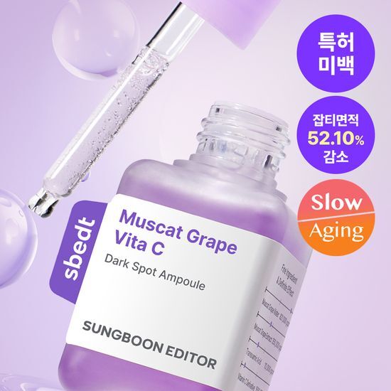 SUNGBOON EDITOR Muscat Grape Vita C Dark Spot Ampoule 40ml (1+1)