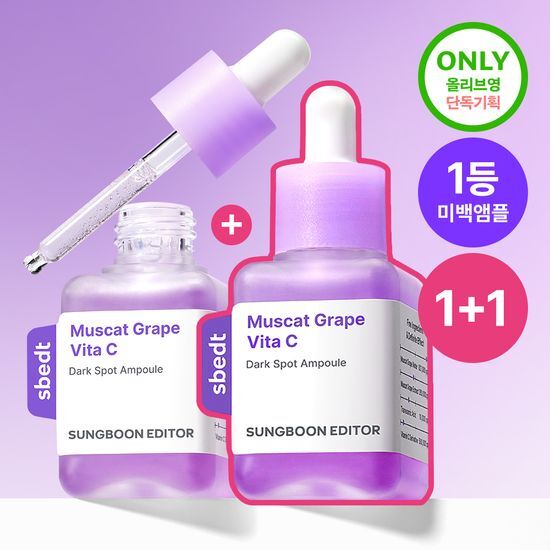 SUNGBOON EDITOR Muscat Grape Vita C Dark Spot Ampoule 40ml (1+1)