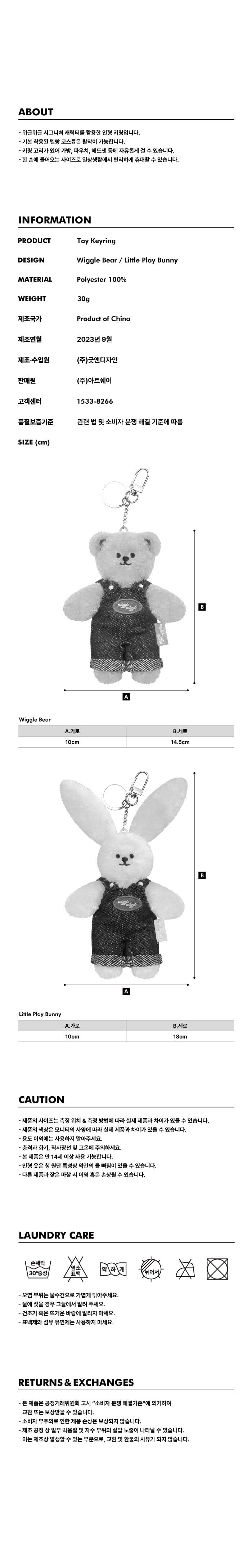 wigglewiggle Toy Keychain (aespa Winter Wears)