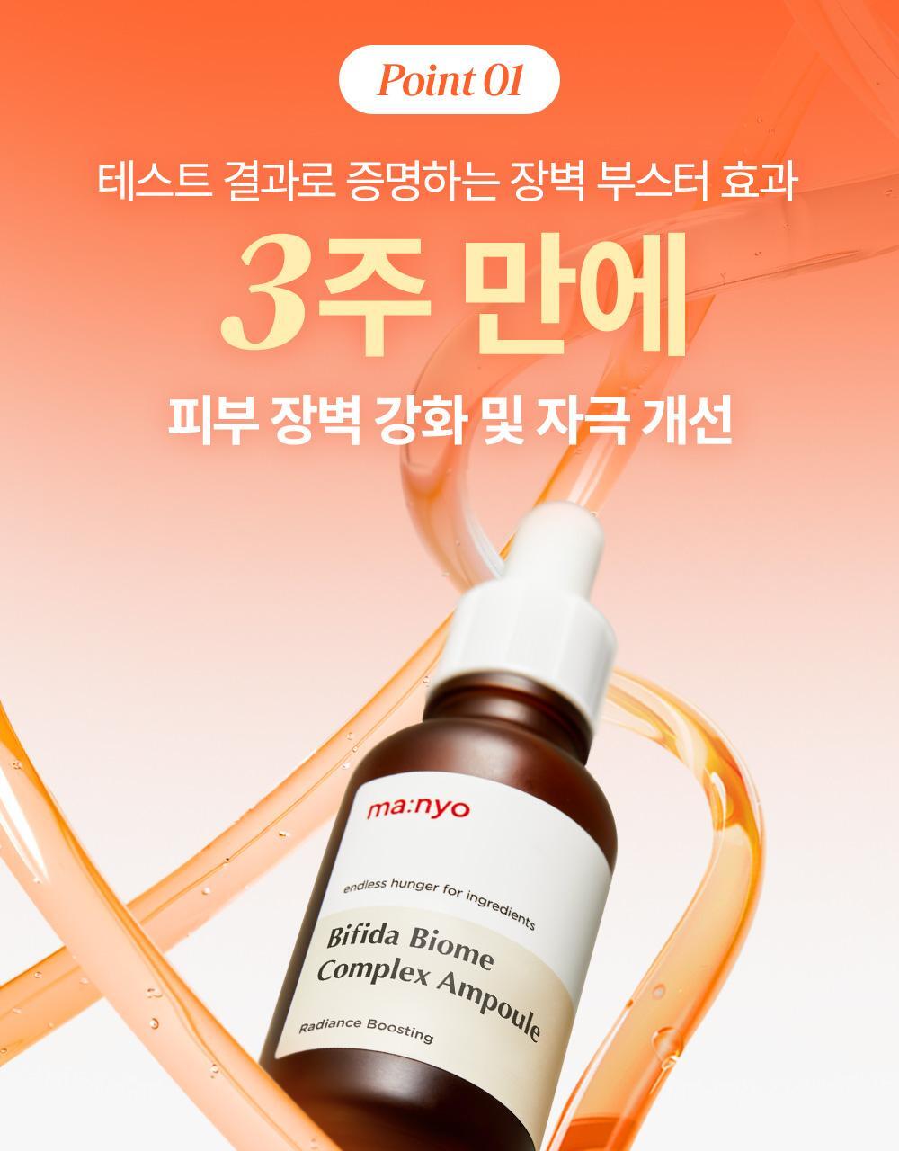 ma:nyo - Bifida Biome Complex Ampoule 30ml (2ea)