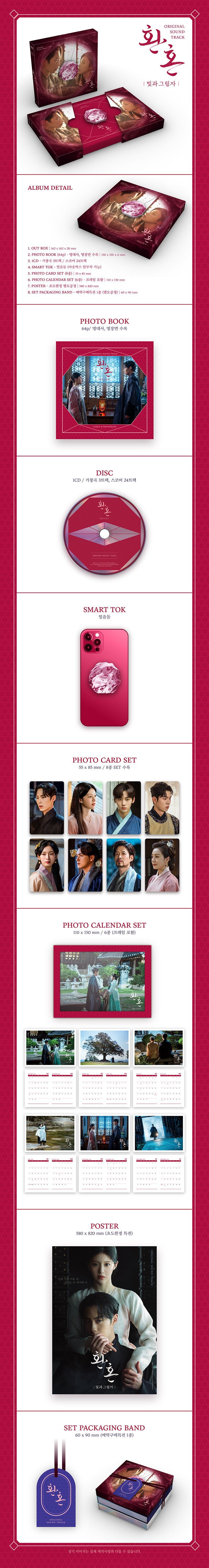 Alchemy of Souls : Light and Shadow (tvN Drama O.S.T)