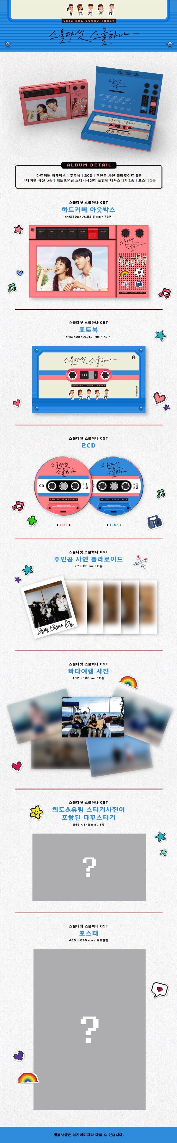 Twenty Five Twenty One O.S.T (tvN Drama)