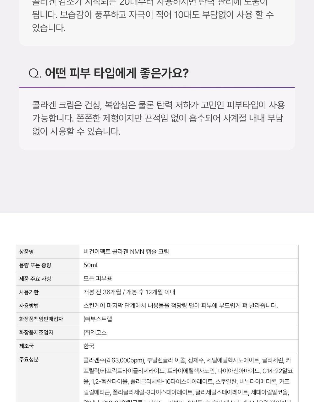 VEGANIFECT - Collagen NMN Capsule Cream 50ml