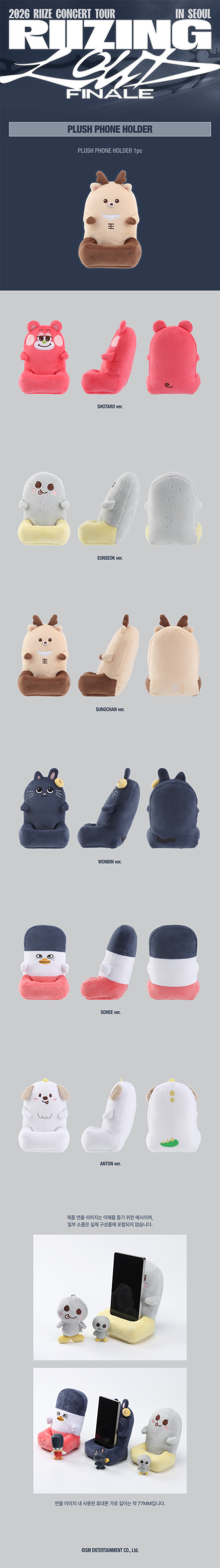 RIIZE - RIIZING LOUD Finale in Seoul Plush Phone Holder