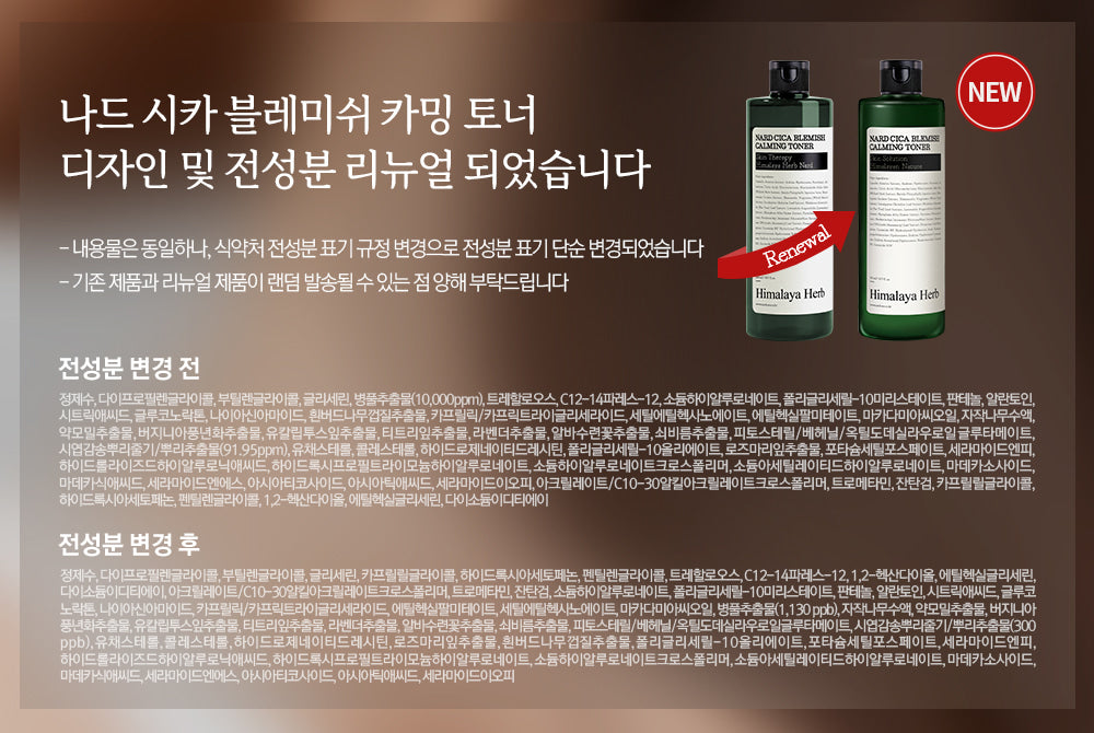 NARD - Cica Blemish Calming Toner (2ea)