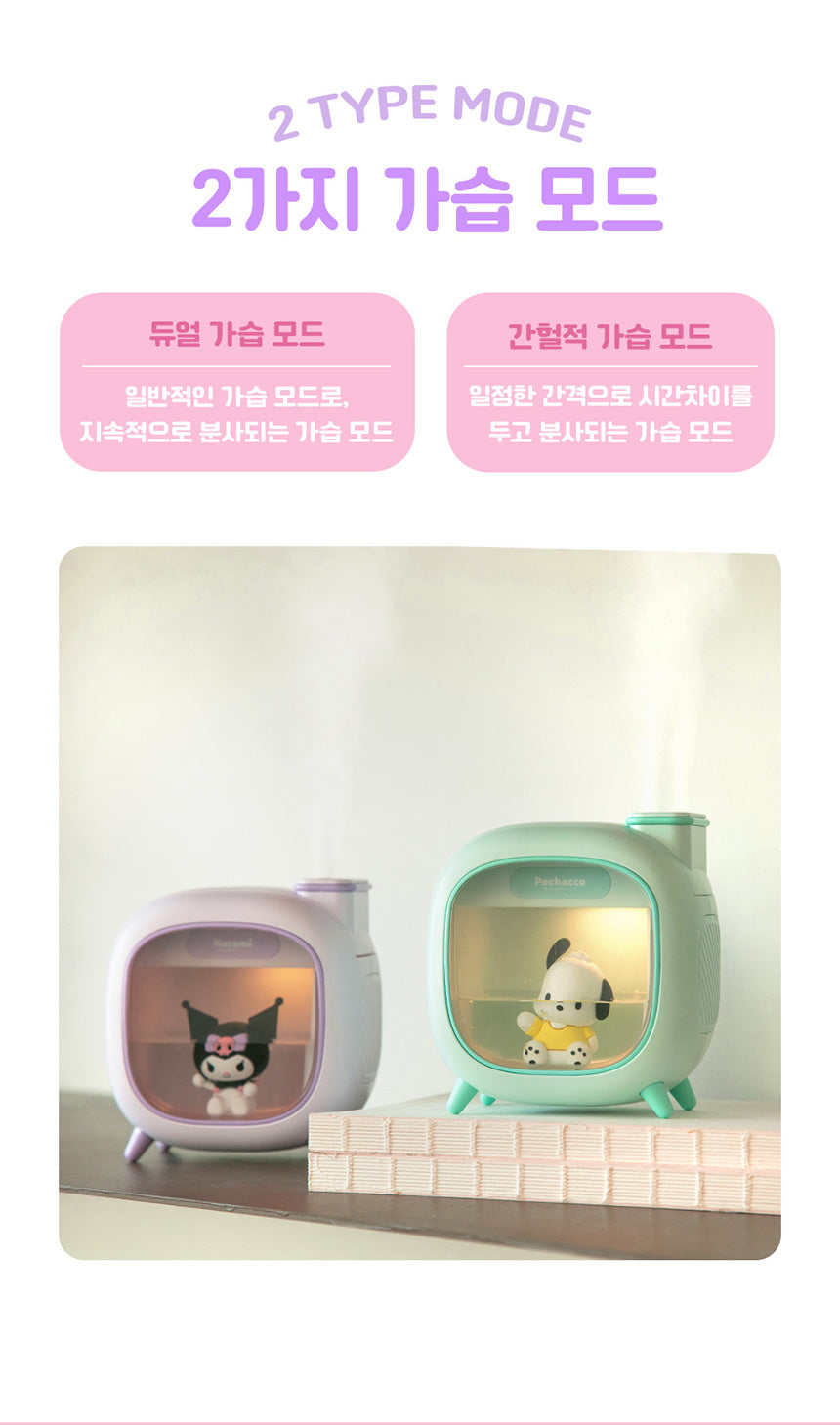 ROYCHE - Sanrio Mood Light Dual Humidifier 500ml