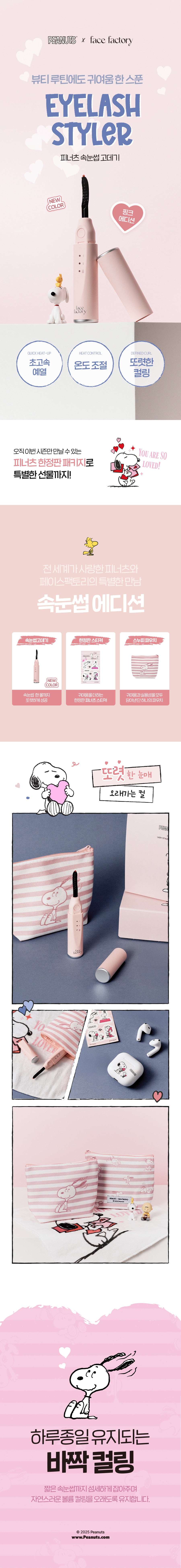 face factory - Eyelash Styler (PEANUTS Edition)