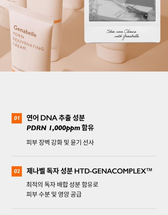 Genabelle PDRN Rejuvenating Cream