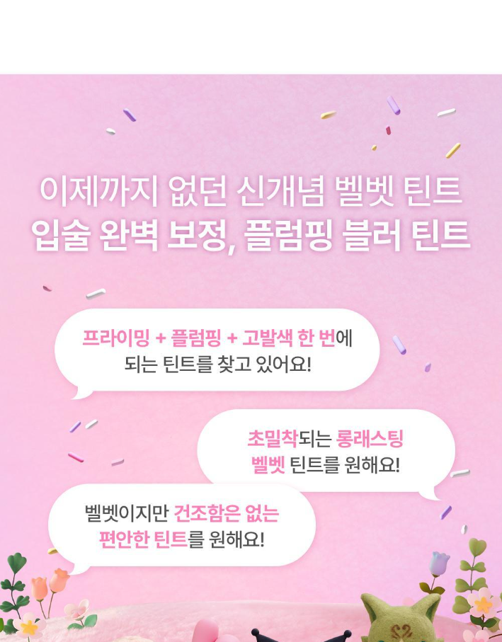 MY MELODY & KUROMI SPECIAL x AMUSE - Powder Velvet Tint