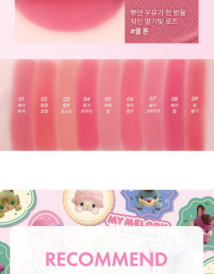 MY MELODY & KUROMI SPECIAL x AMUSE - Powder Velvet Tint