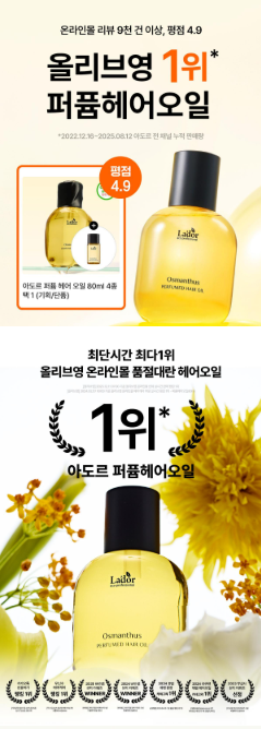LADOR - Perfumed Hair Oil 80ml (JIMIN's Pick)