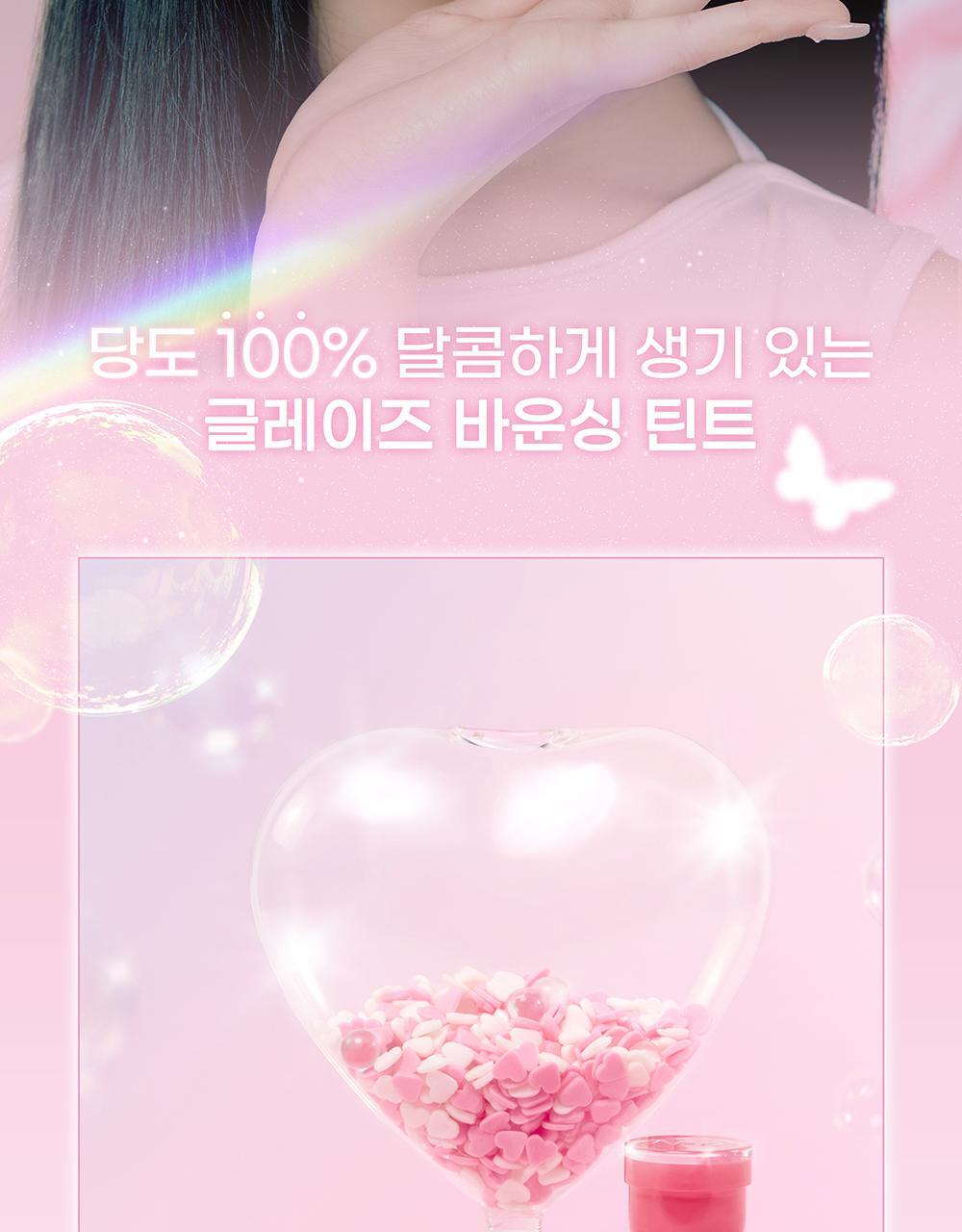 2aN Glaze Bouncing Tint (Holiday Edition)