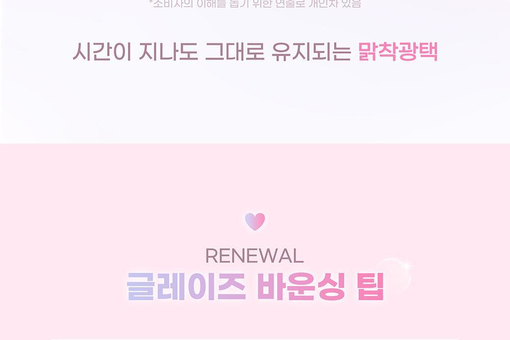 2aN Glaze Bouncing Tint (Holiday Edition)