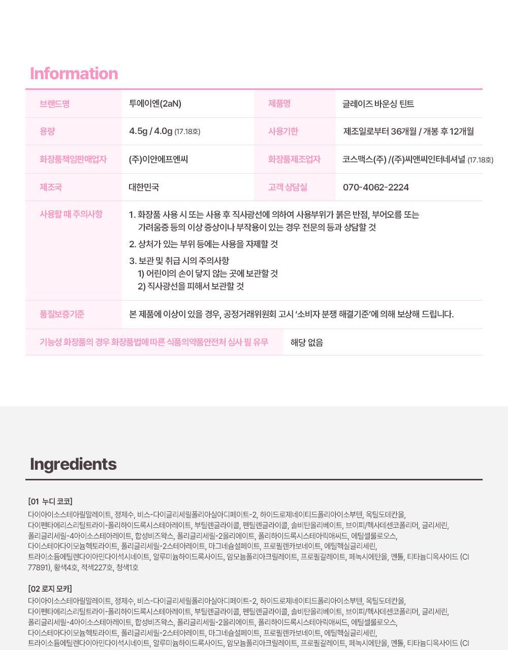 2aN Glaze Bouncing Tint (Holiday Edition)