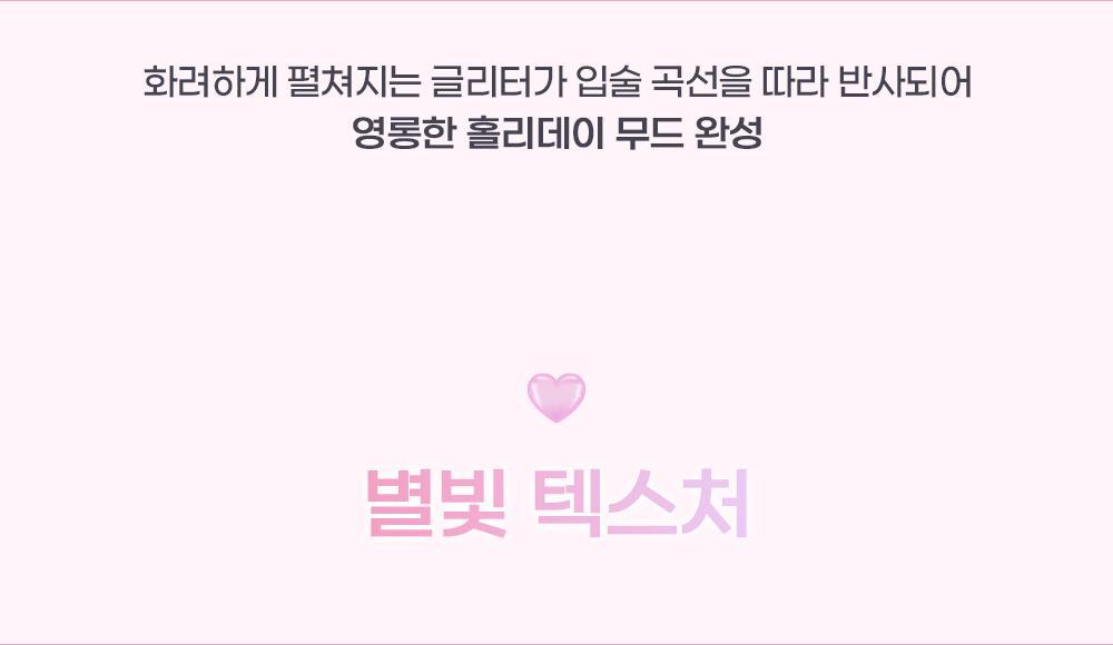 2aN Glaze Bouncing Tint (Holiday Edition)