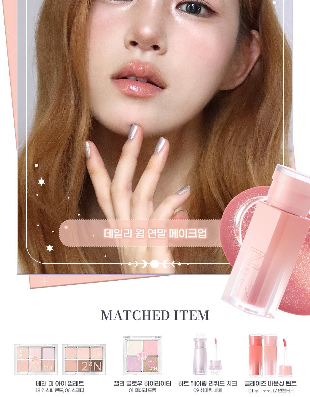 2aN Glaze Bouncing Tint (Holiday Edition)