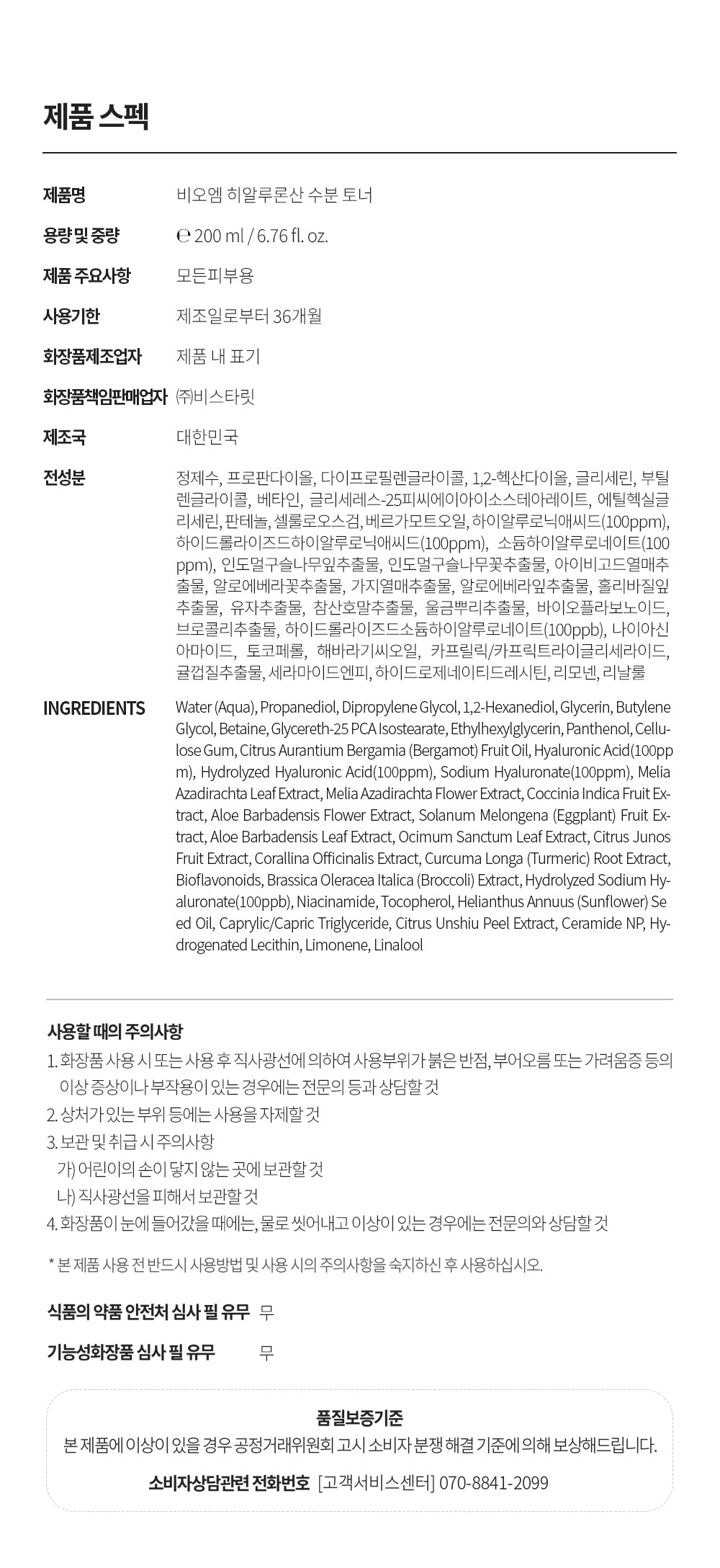 B.O.M - Hyaluronic Acid Moisture Toner