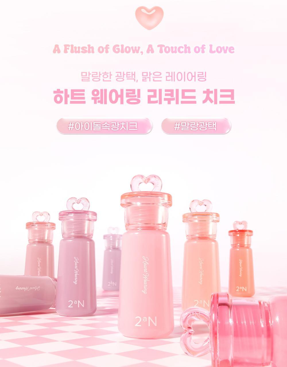 2aN Heart Wering Liquid Cheek (Holiday Edition)