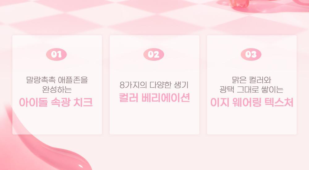 2aN Heart Wering Liquid Cheek (Holiday Edition)