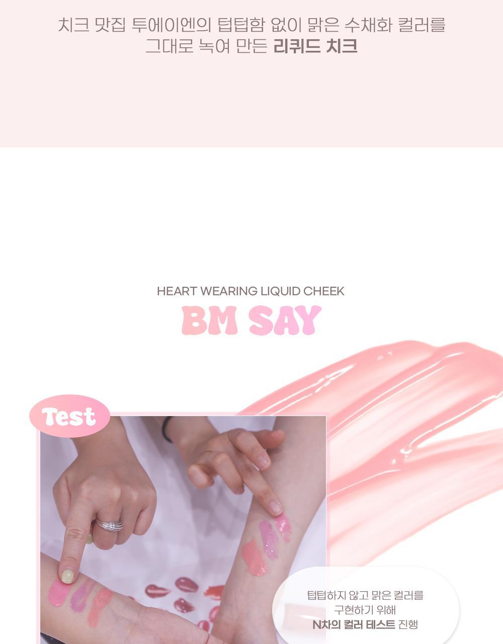 2aN Heart Wering Liquid Cheek (Holiday Edition)