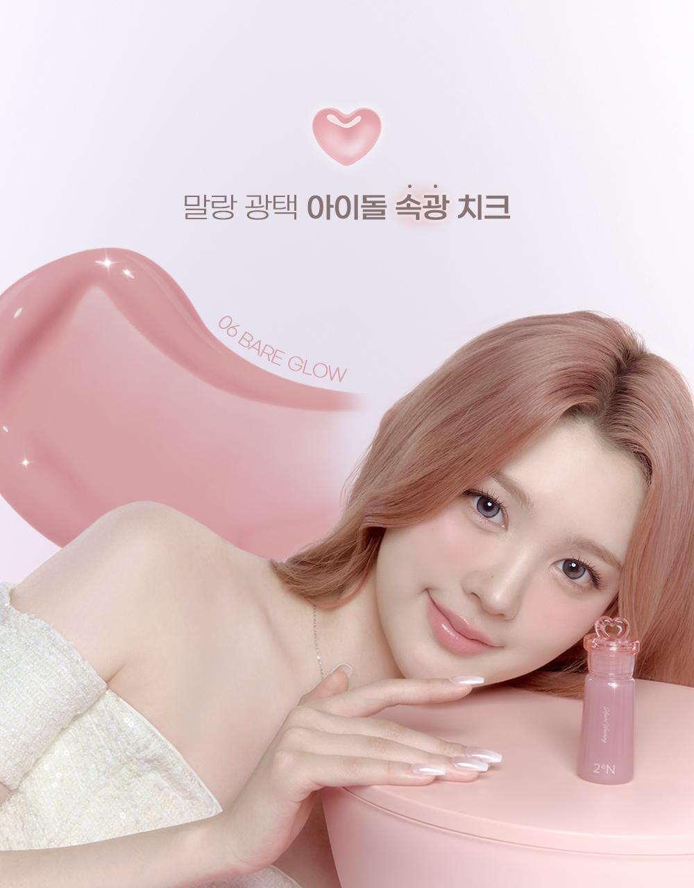 2aN Heart Wering Liquid Cheek (Holiday Edition)