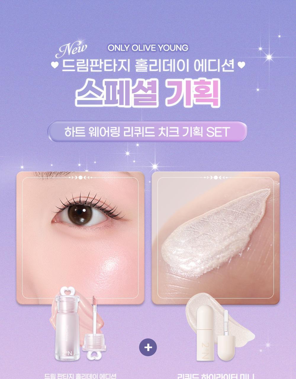 2aN Heart Wering Liquid Cheek (Holiday Edition)