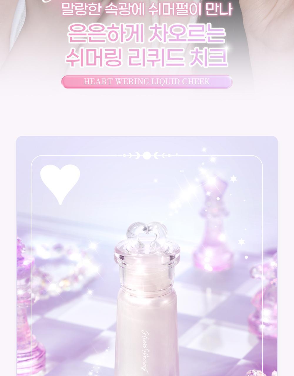 2aN Heart Wering Liquid Cheek (Holiday Edition)