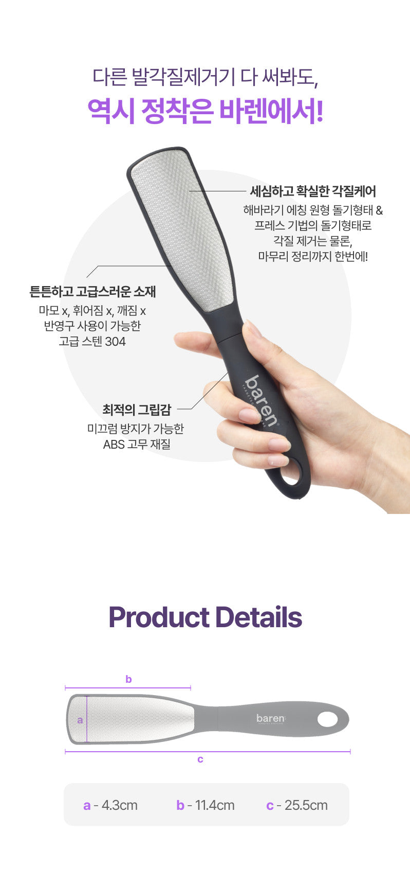 baren - Magic Double-Sided Stainless Steel Foot File (NAYEON Pick)