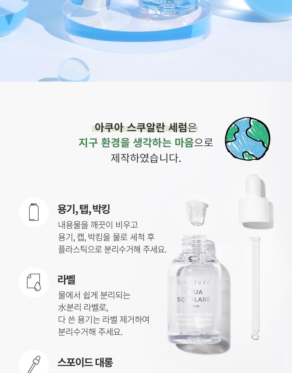 S.NATURE Aqua Squalane Serum 50ml (+Refill) (LIZ's Pick)