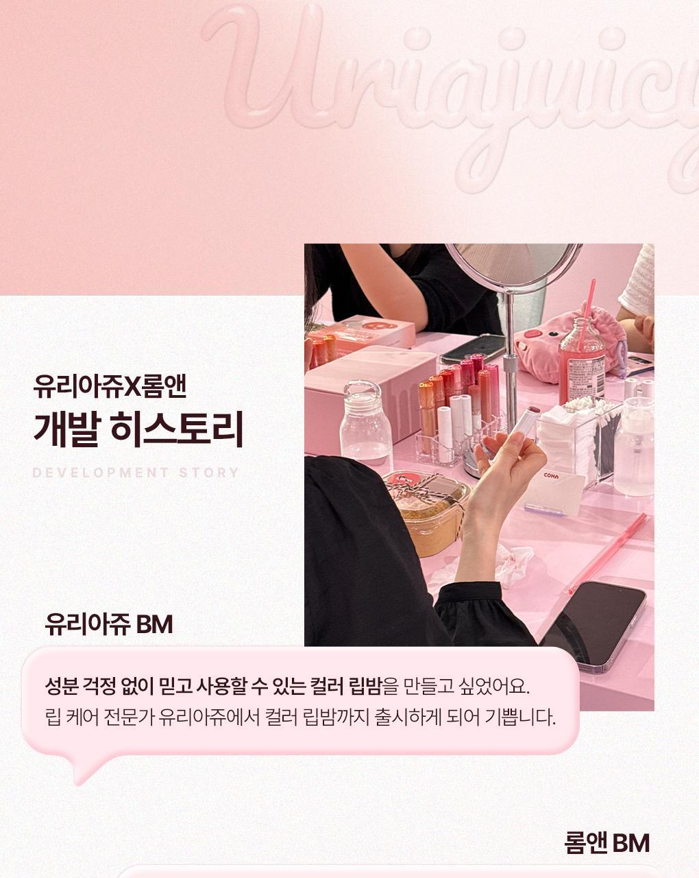 URIAGE X rom&nd - Stick Lèvres Colored Lip Balm