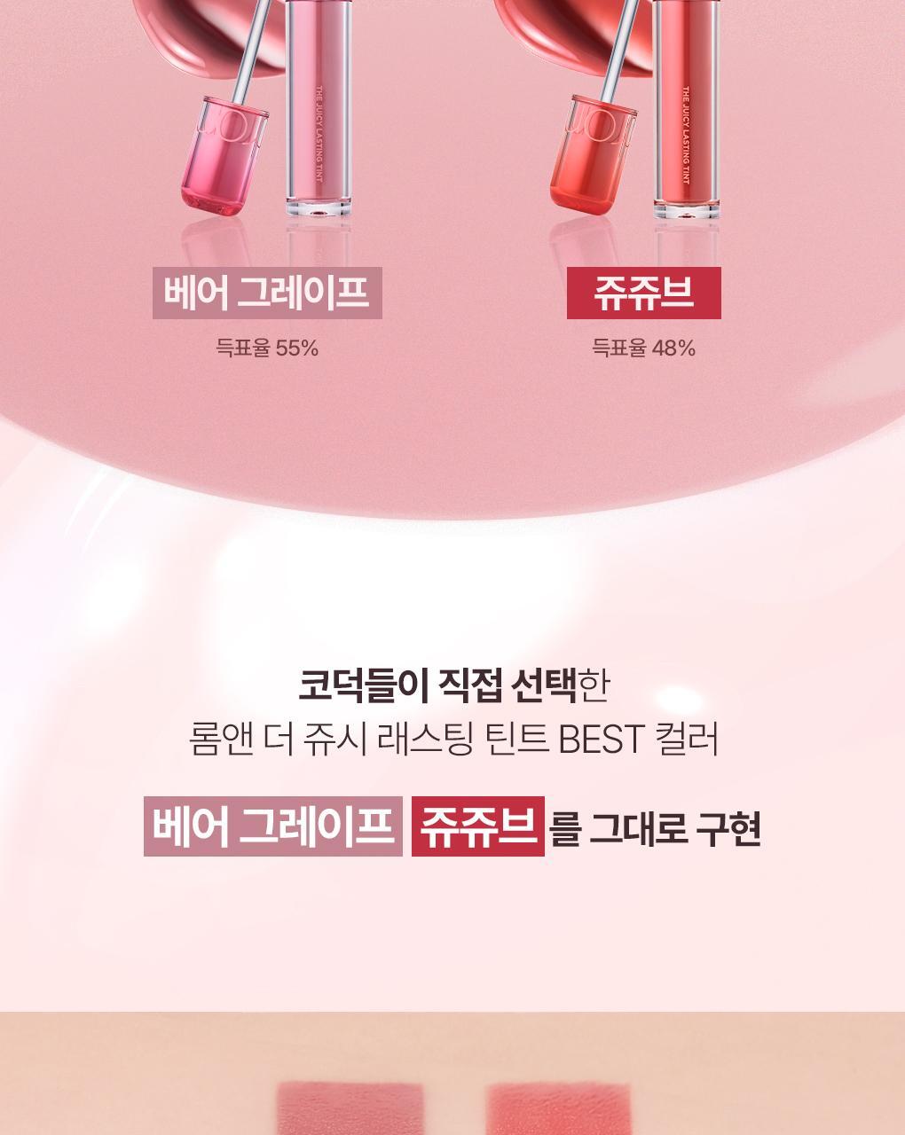 URIAGE X rom&nd - Stick Lèvres Colored Lip Balm