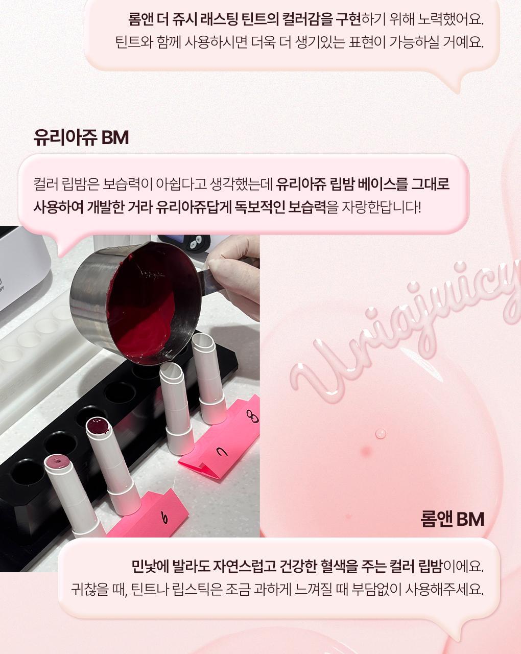 URIAGE X rom&nd - Stick Lèvres Colored Lip Balm