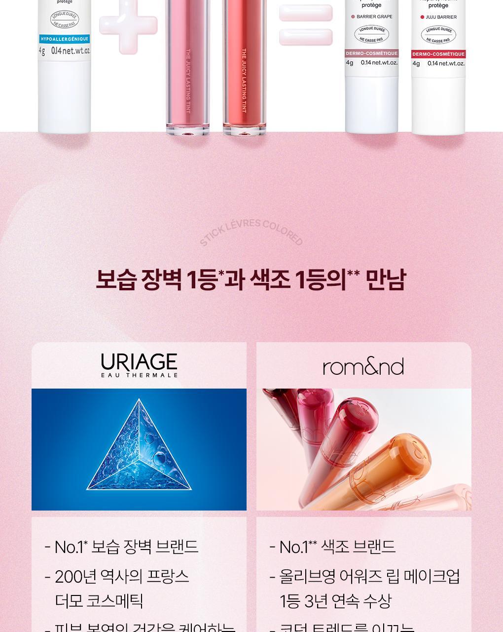 URIAGE X rom&nd - Stick Lèvres Colored Lip Balm