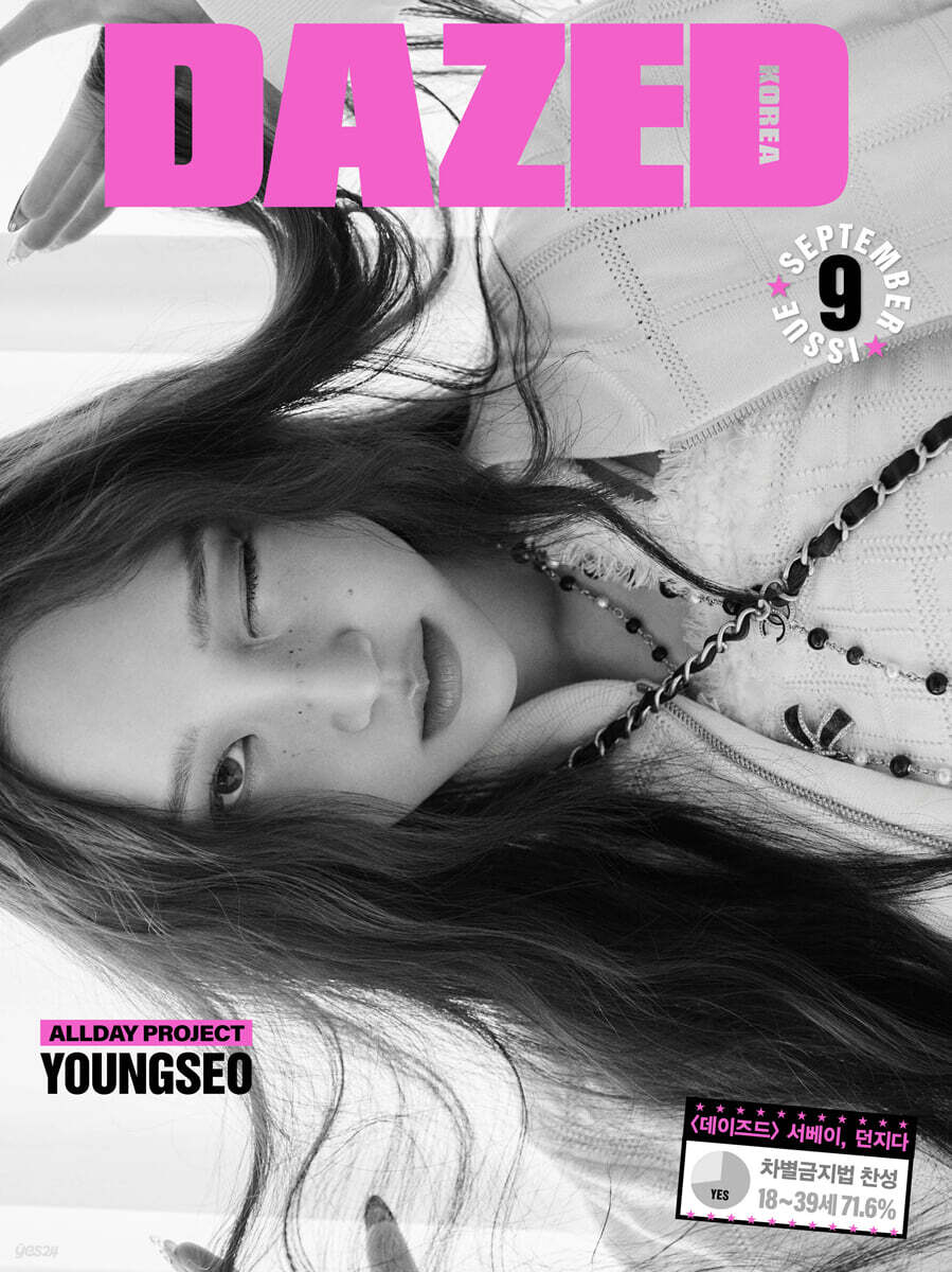 DAZED & CONFUSED Korea Magazine 2025.09 (Cover: ALLDAY PROJECT)