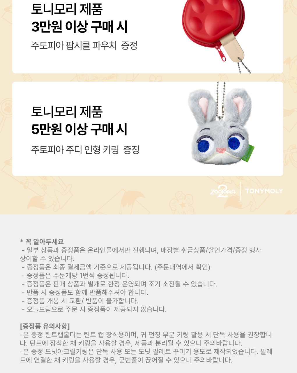 TONYMOLY - Eye Tone Donut Eyeshadow Palette (Zootopia Edition)