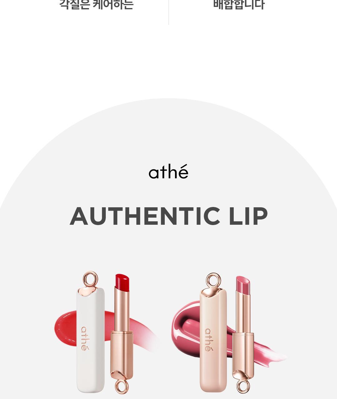 athe - Authentic Lip Glowy Balm 3.3g