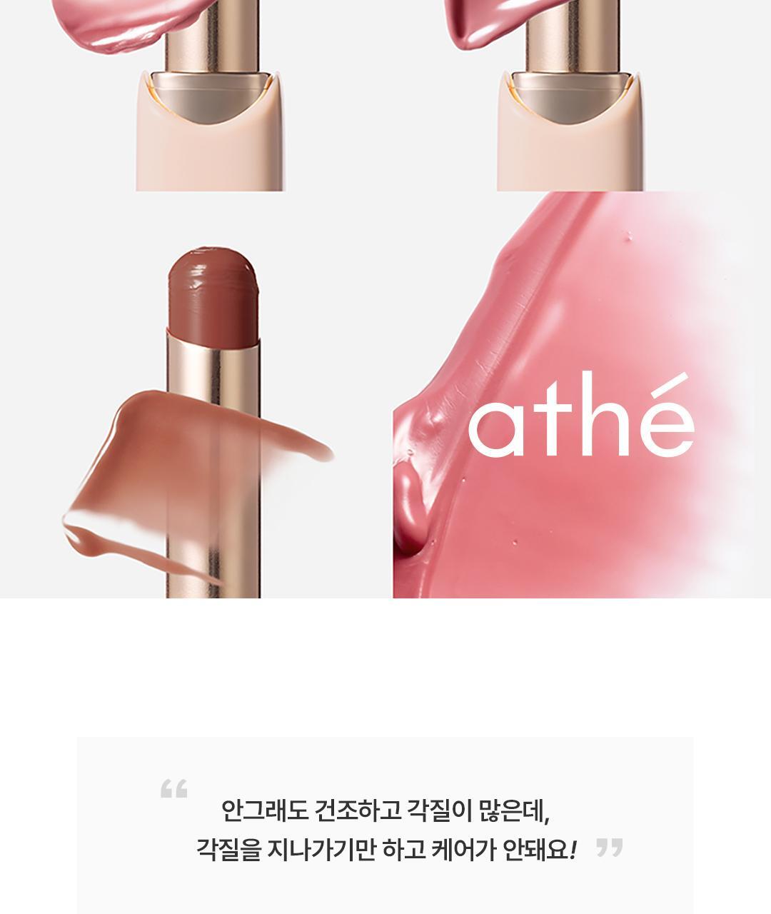 athe - Authentic Lip Glowy Balm 3.3g