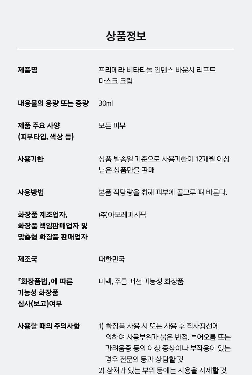 prmr - Vitatinol Serum Mega-Shot Gel Mask (4+1 Sheets)