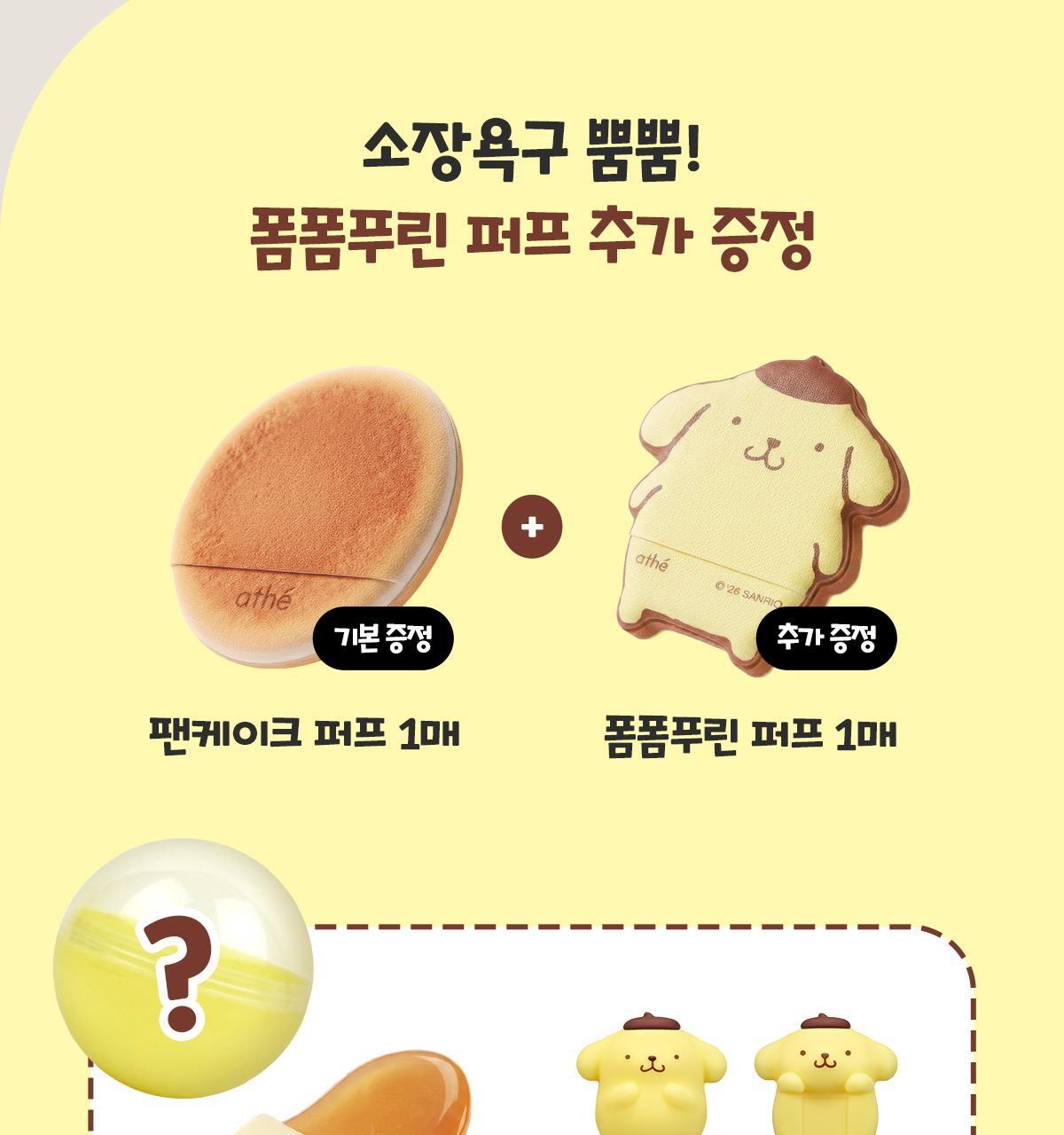 athe x Pompompurin - Tone-Up Sun Cushion