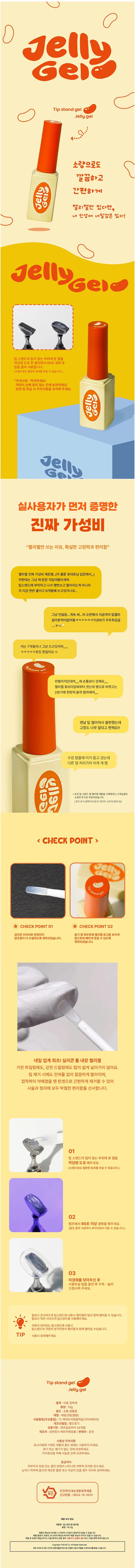 POCHIT NAIL - New Tips Stand Gel Jelly Gel 10g