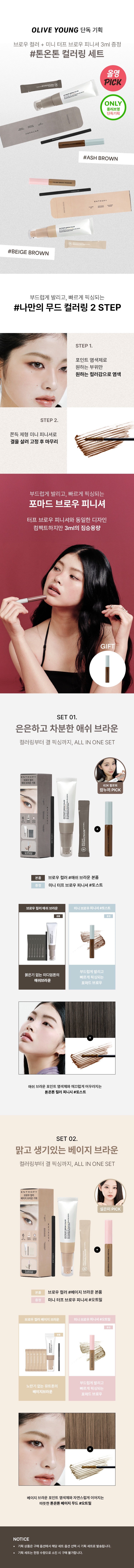 ENTROPY - Brow Color