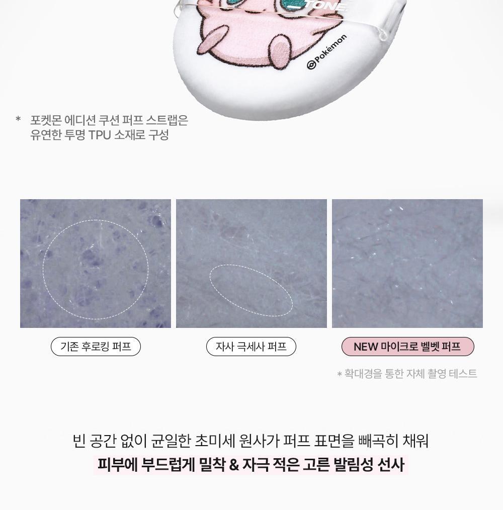 ABOUT TONE - Blur Powder Pact (Pokémon Collaboration)