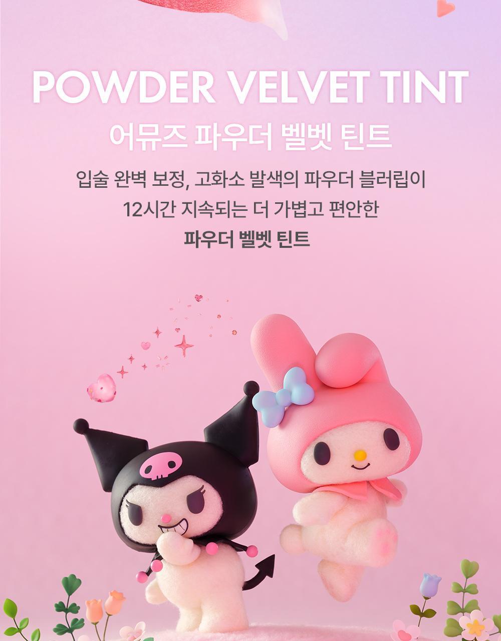 AMUSE Powder Velvet Tint (My Melody & Kuromi Special Edition)