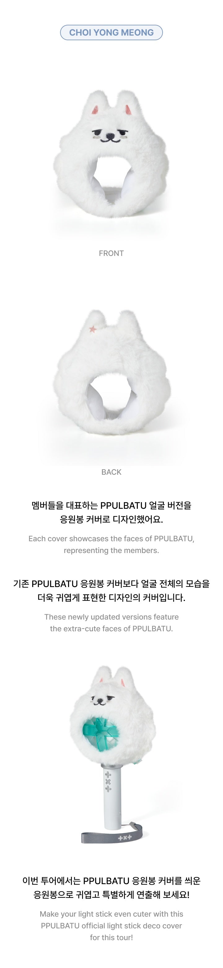 TXT - ACT : TOMORROW Official Light Stick Deco Cover