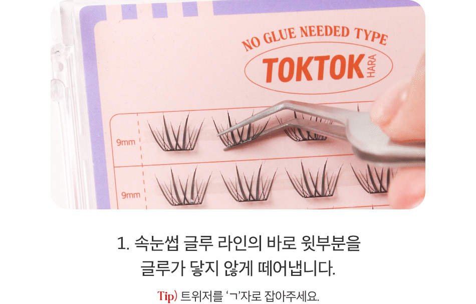 CORINGCO - TOKTOKHARA No Glue Eyelash