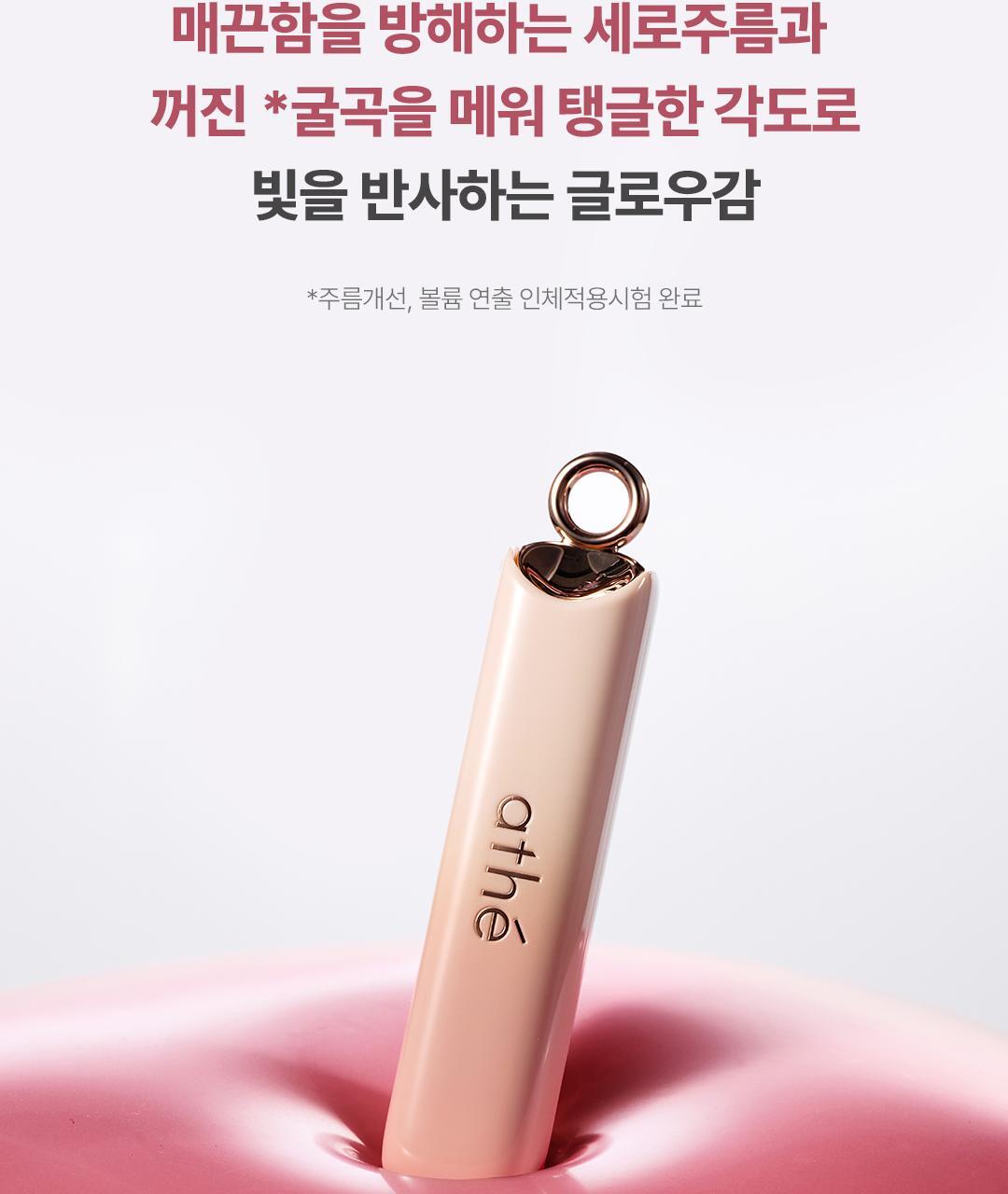 athe - Authentic Lip Glowy Balm 3.3g